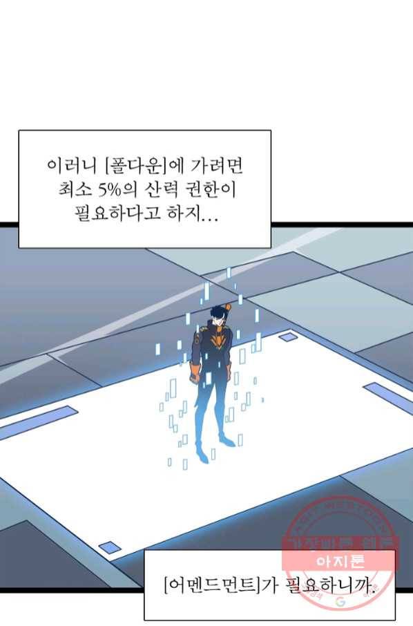 리:플레이어 50화 8