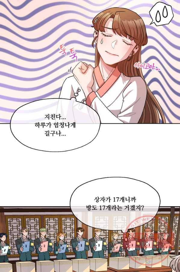 폭군 천제님께 간택되기 싫었습니다만 9화 2