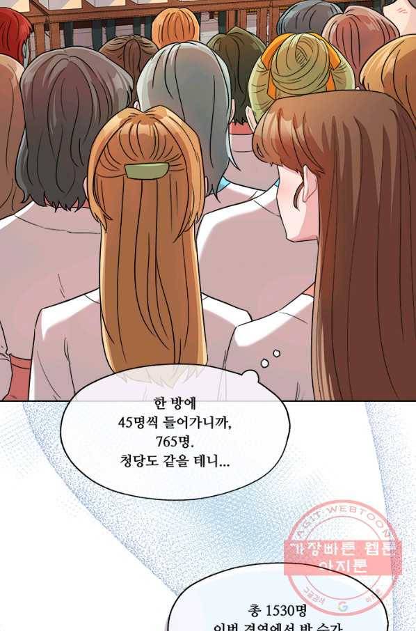 폭군 천제님께 간택되기 싫었습니다만 9화 3