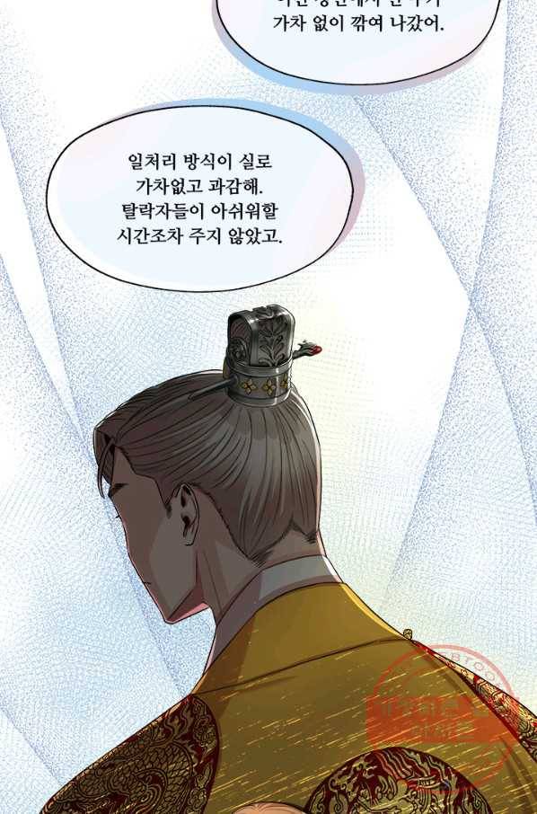 폭군 천제님께 간택되기 싫었습니다만 9화 4
