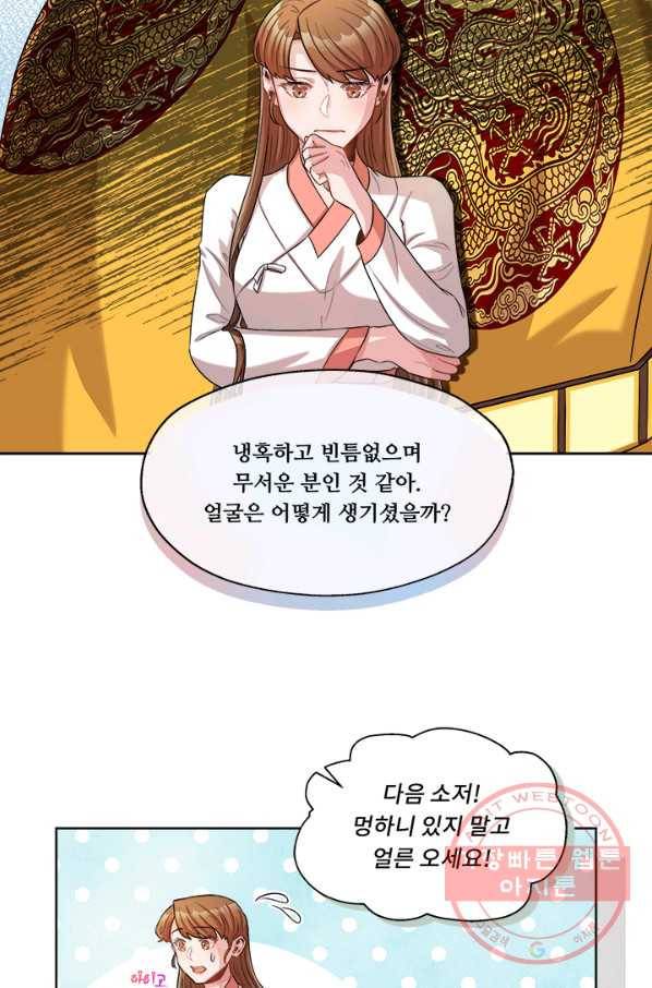 폭군 천제님께 간택되기 싫었습니다만 9화 5