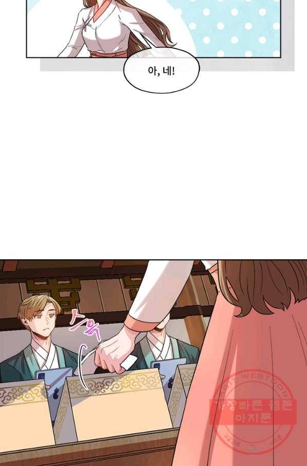 폭군 천제님께 간택되기 싫었습니다만 9화 6
