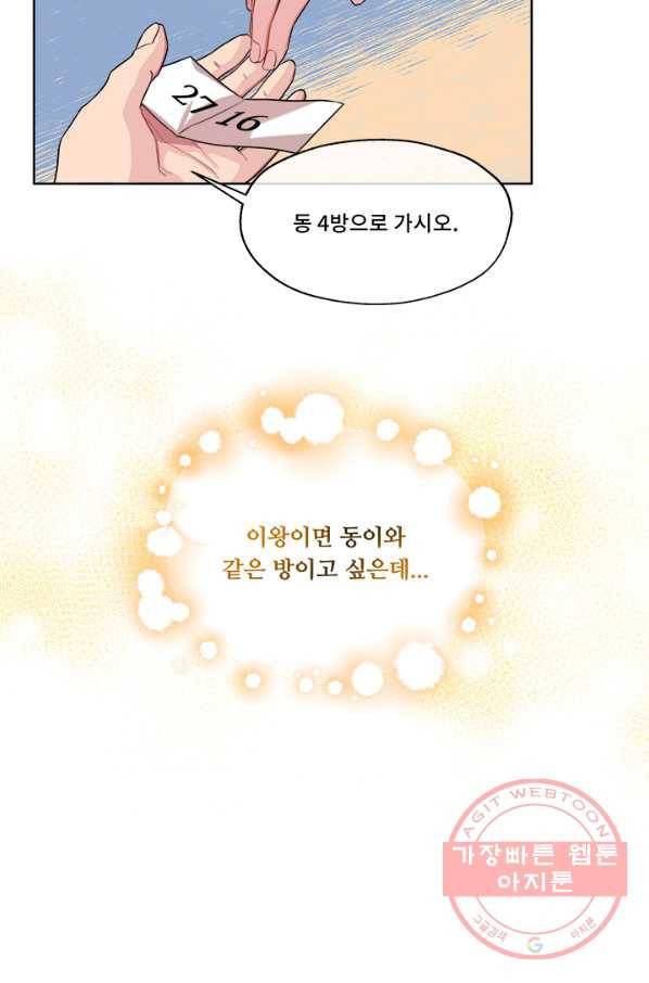 폭군 천제님께 간택되기 싫었습니다만 9화 8