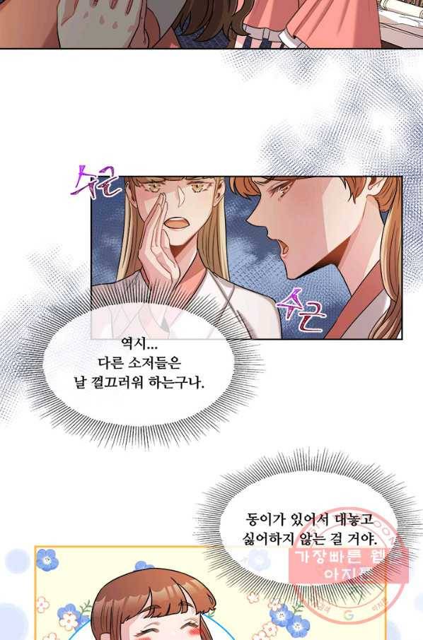 폭군 천제님께 간택되기 싫었습니다만 9화 13