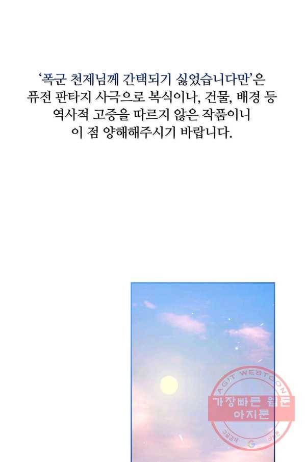 폭군 천제님께 간택되기 싫었습니다만 19화 1