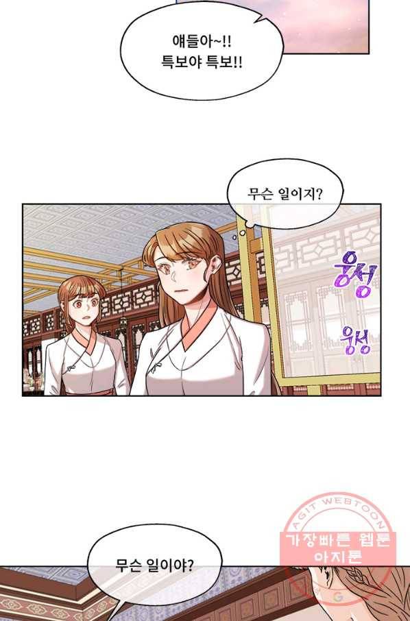 폭군 천제님께 간택되기 싫었습니다만 19화 2