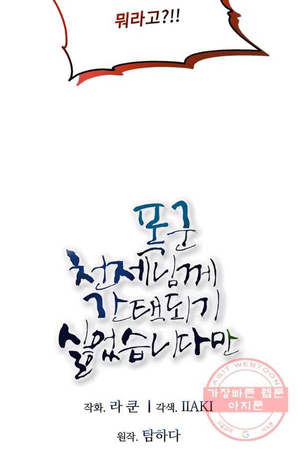 폭군 천제님께 간택되기 싫었습니다만 19화 5