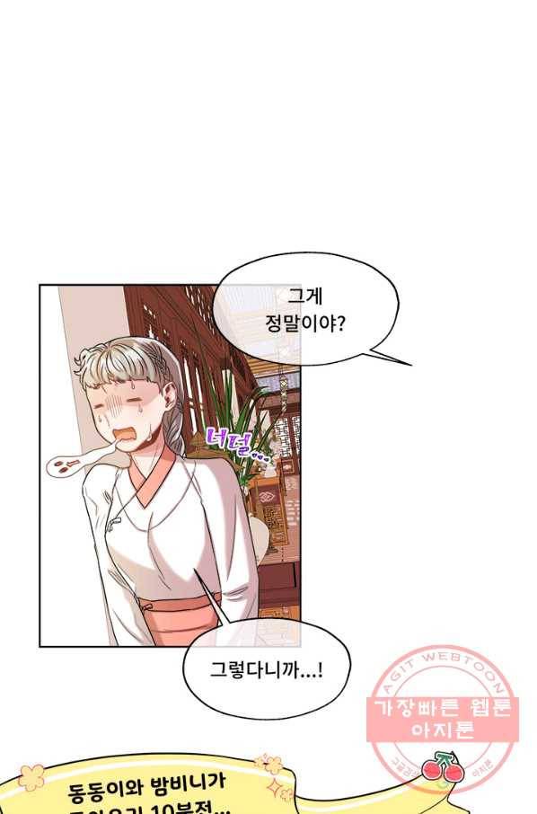 폭군 천제님께 간택되기 싫었습니다만 19화 6