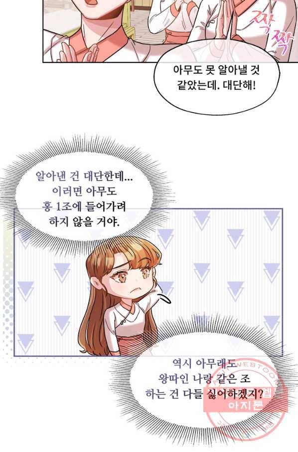 폭군 천제님께 간택되기 싫었습니다만 19화 9