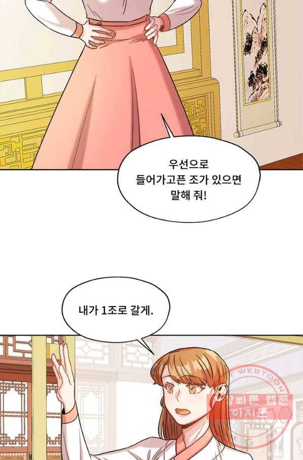 폭군 천제님께 간택되기 싫었습니다만 19화 11
