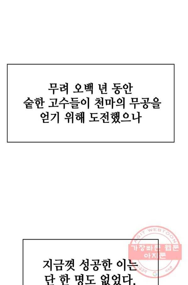 패왕의 별 6화 10