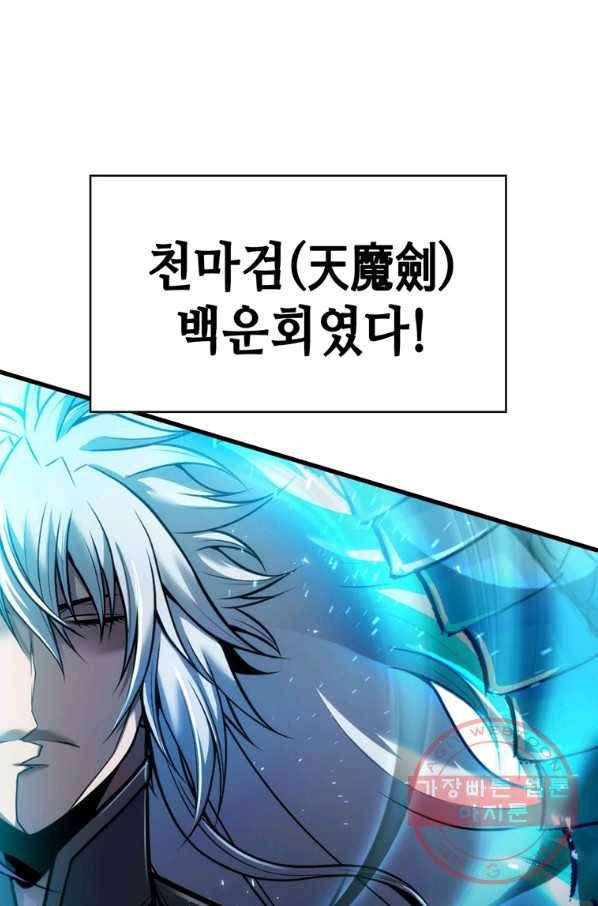 패왕의 별 6화 25