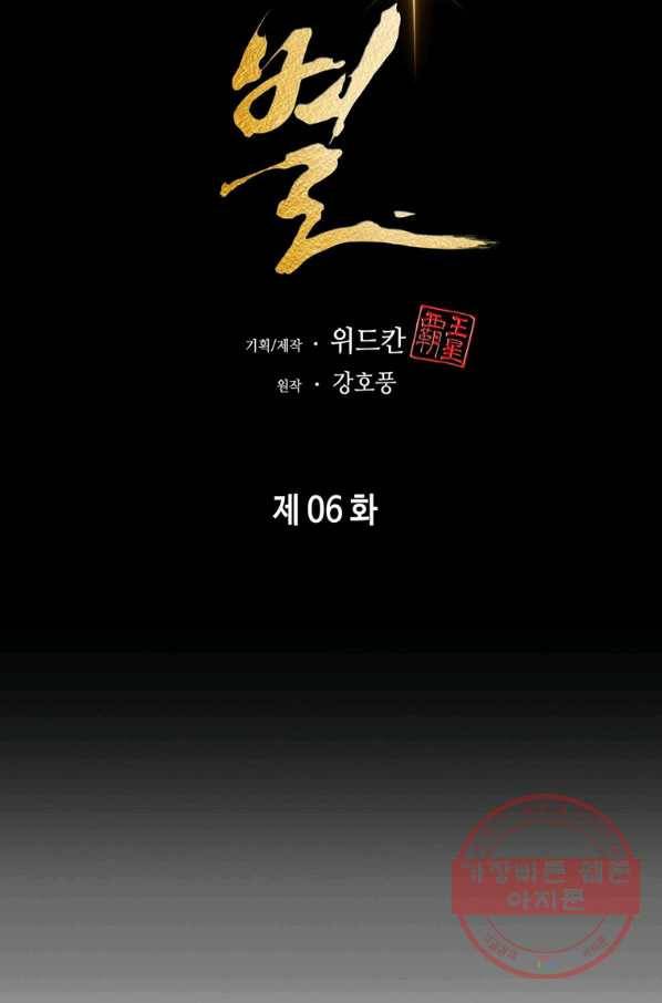 패왕의 별 6화 29