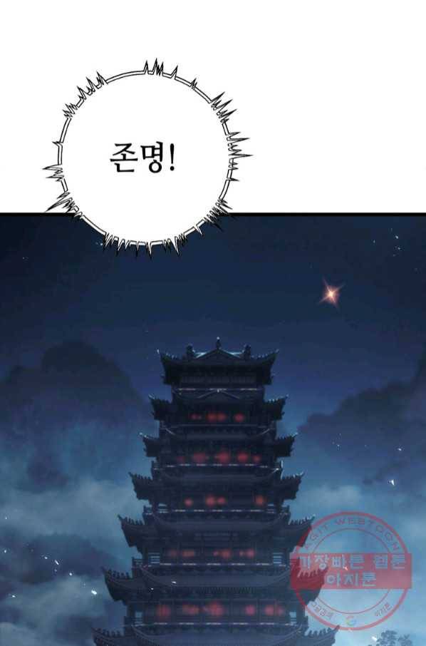 패왕의 별 10화 6