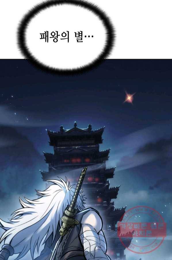 패왕의 별 10화 20