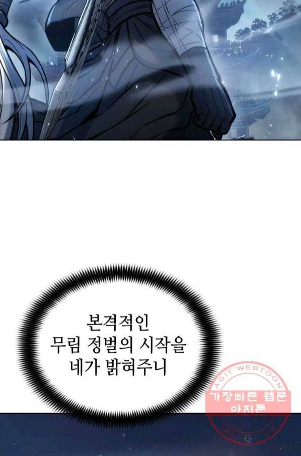 패왕의 별 10화 21