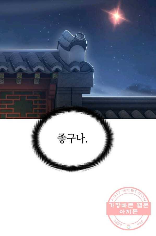 패왕의 별 10화 22