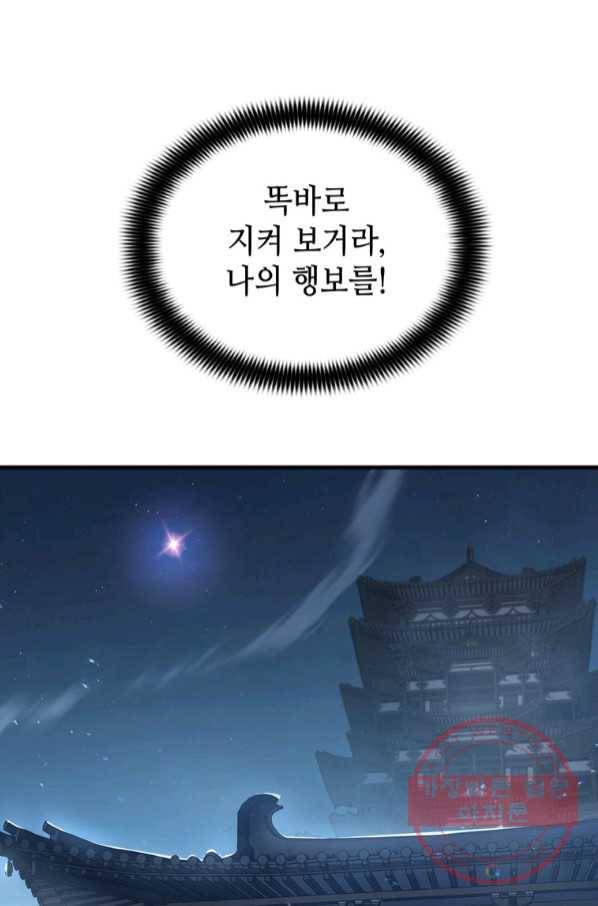 패왕의 별 10화 23