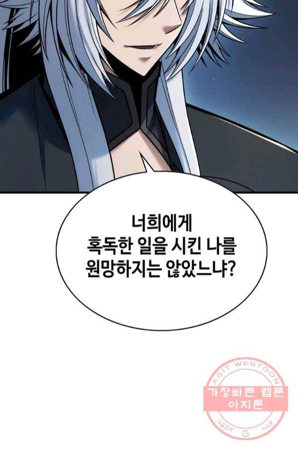 패왕의 별 10화 33