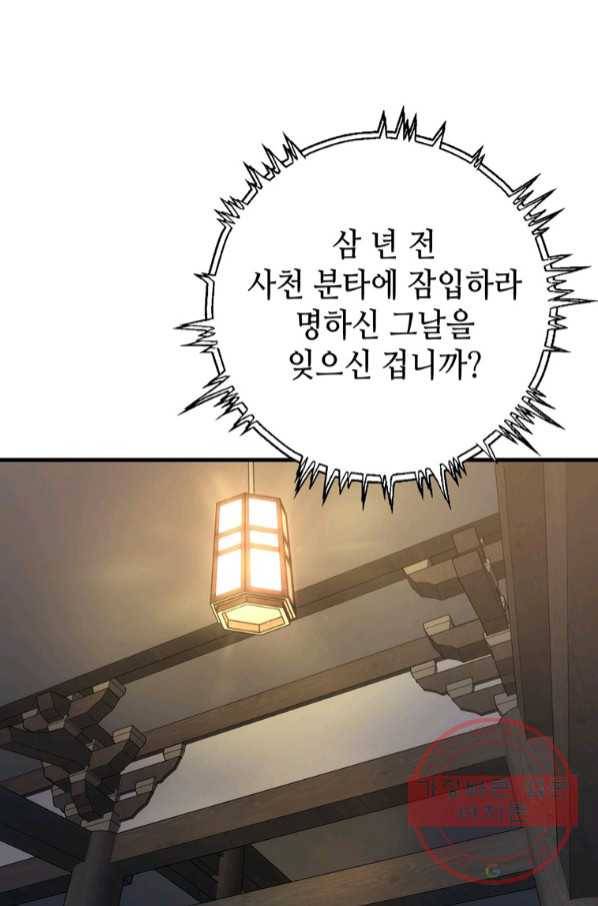 패왕의 별 10화 34