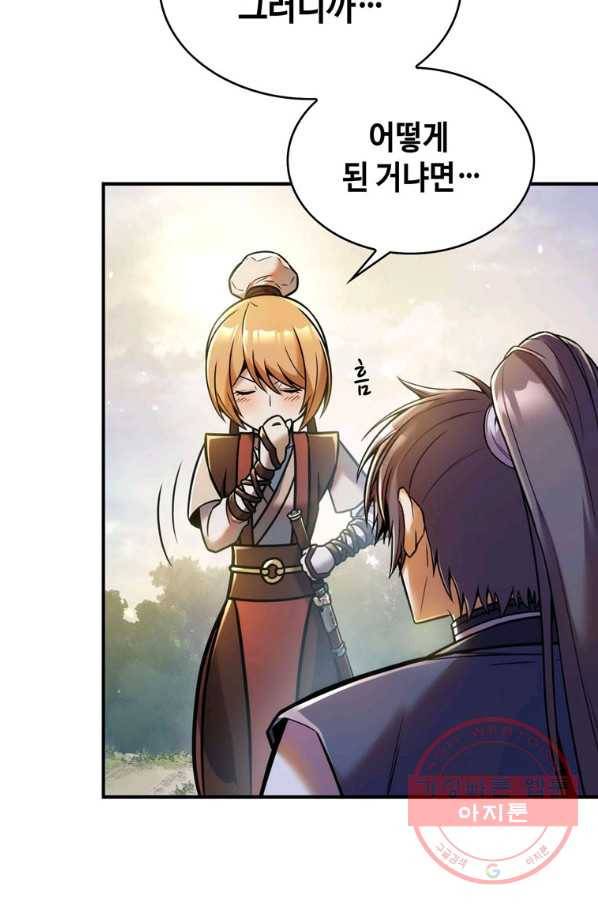 패왕의 별 16화 3