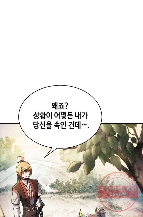 패왕의 별 16화 6