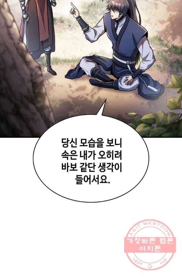 패왕의 별 16화 7