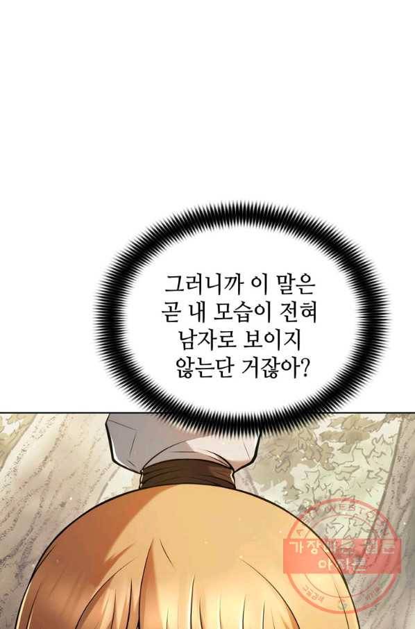 패왕의 별 16화 8