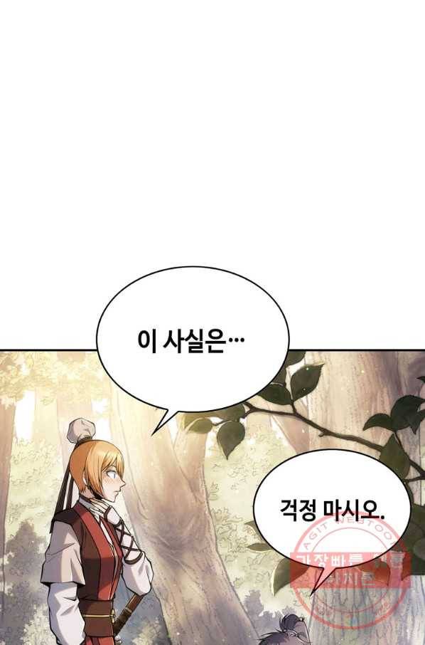 패왕의 별 16화 10