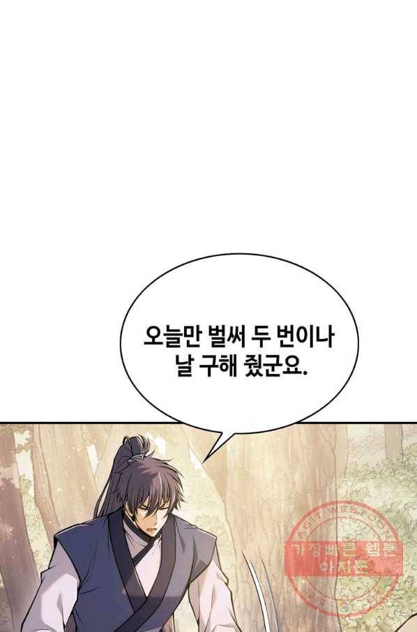 패왕의 별 16화 14