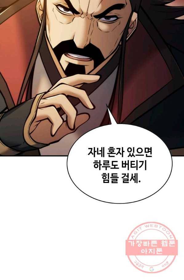 패왕의 별 16화 30