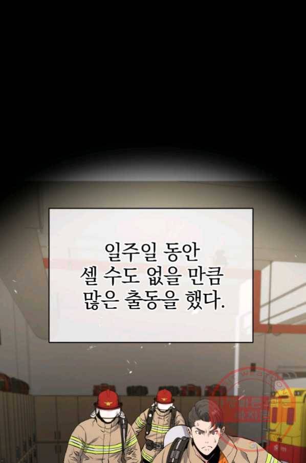 레스큐 시스템 10화 8