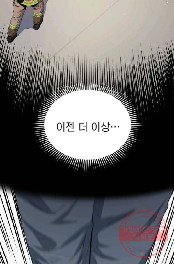 레스큐 시스템 10화 17