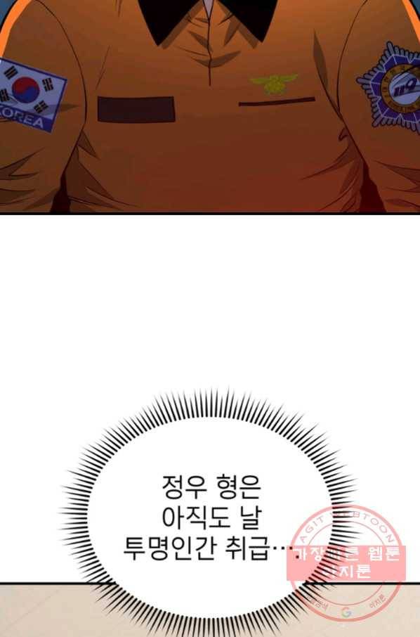 레스큐 시스템 10화 33