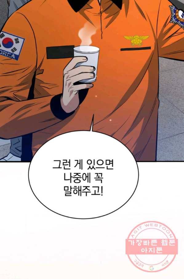 레스큐 시스템 10화 43