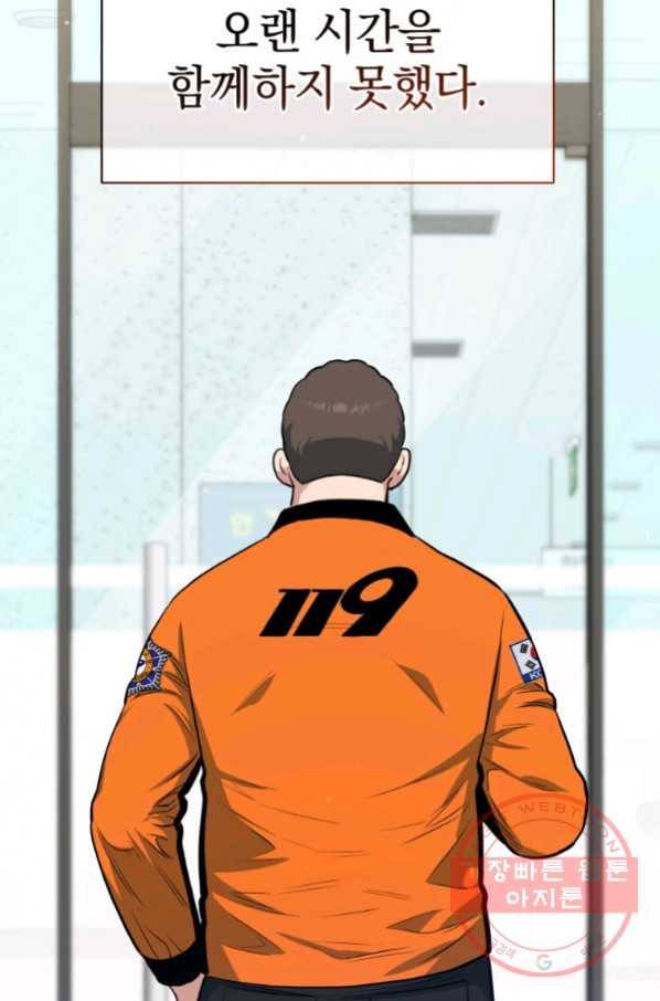 레스큐 시스템 10화 45