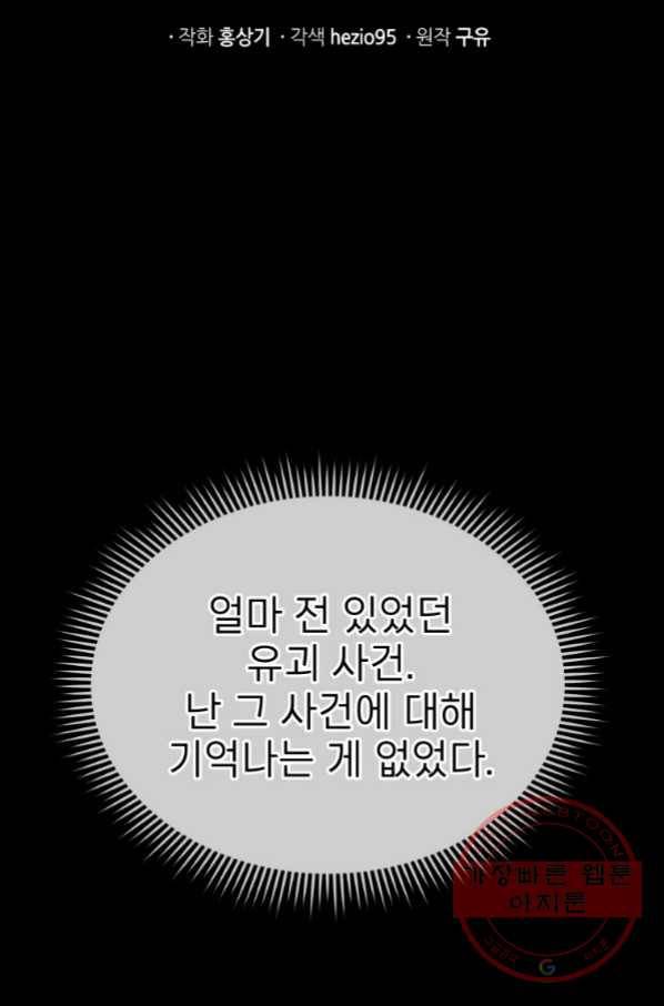 레스큐 시스템 10화 50