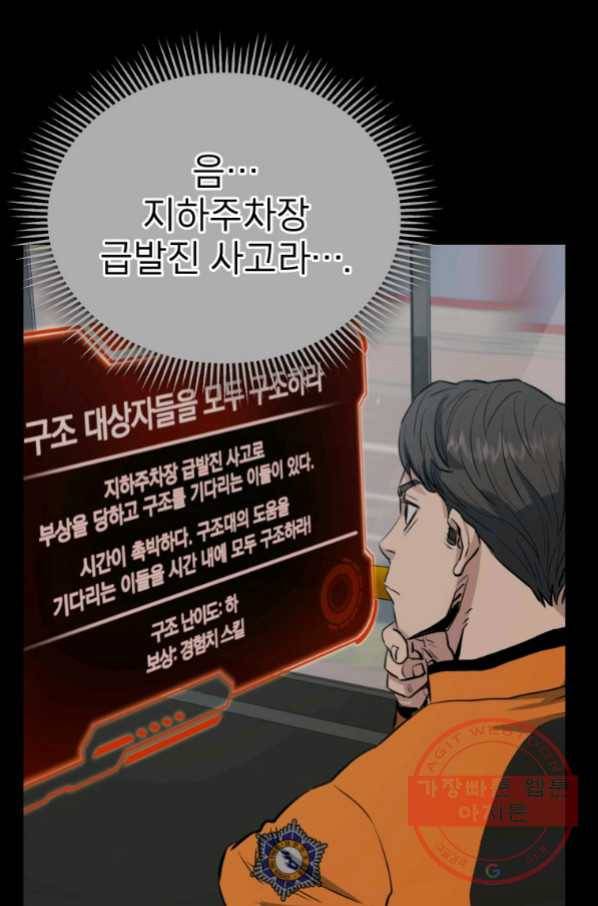 레스큐 시스템 10화 51