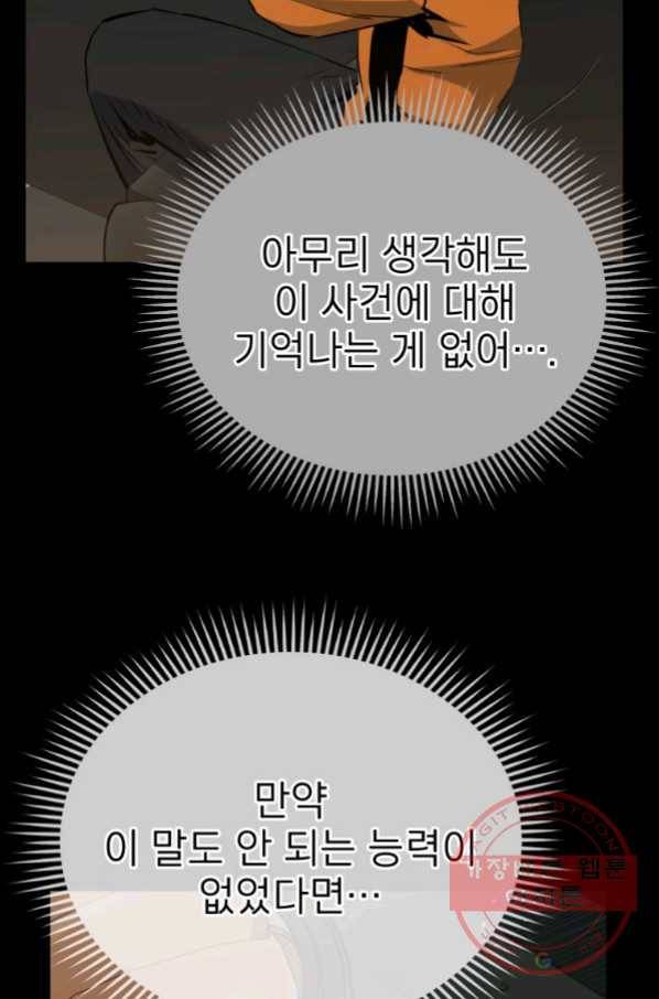레스큐 시스템 10화 52