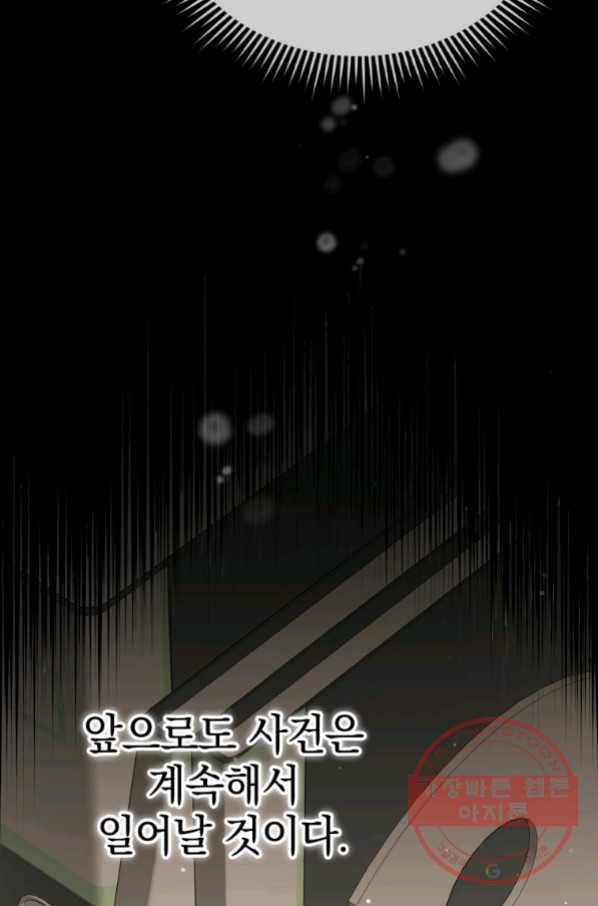 레스큐 시스템 10화 54