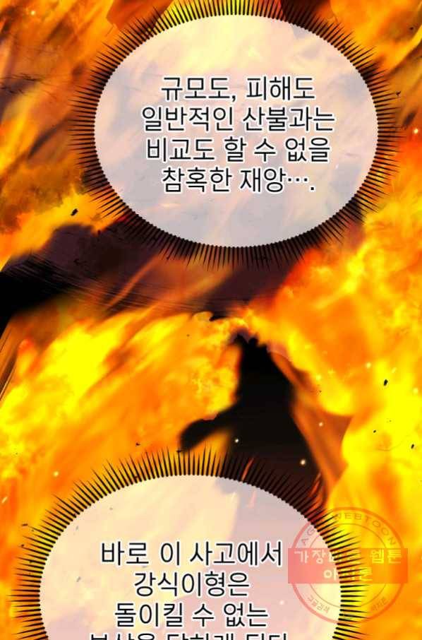 레스큐 시스템 10화 58