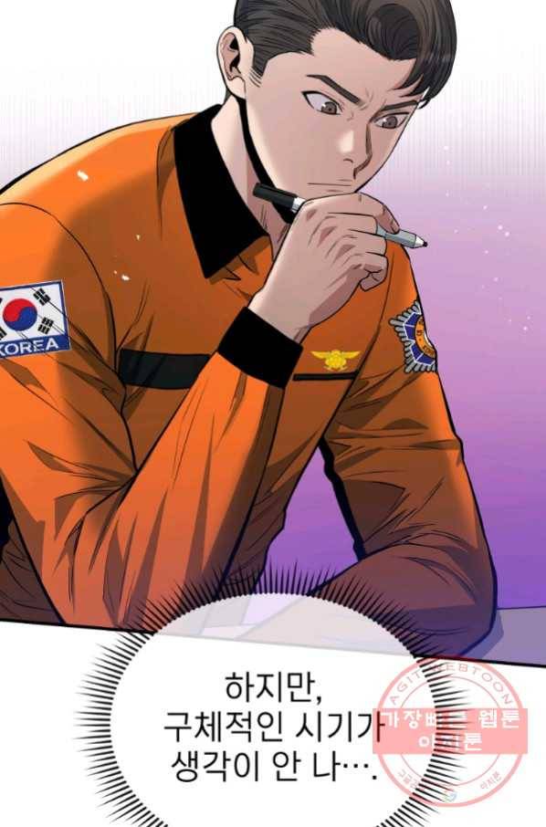 레스큐 시스템 10화 60