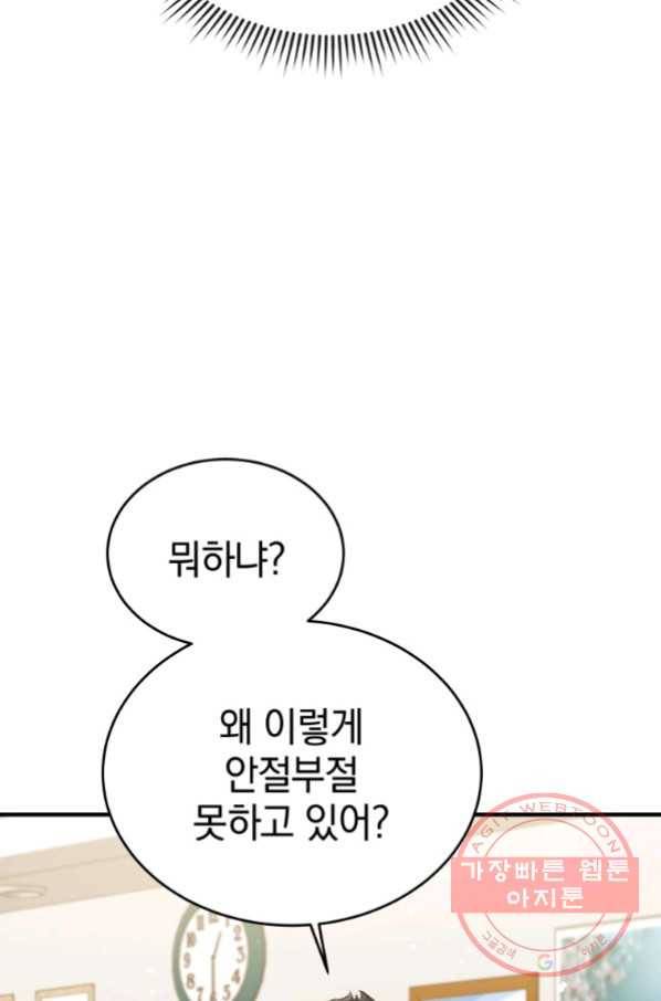 레스큐 시스템 10화 61
