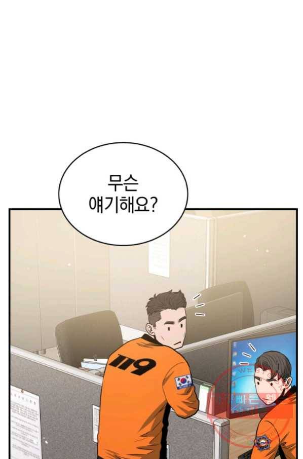 레스큐 시스템 10화 68
