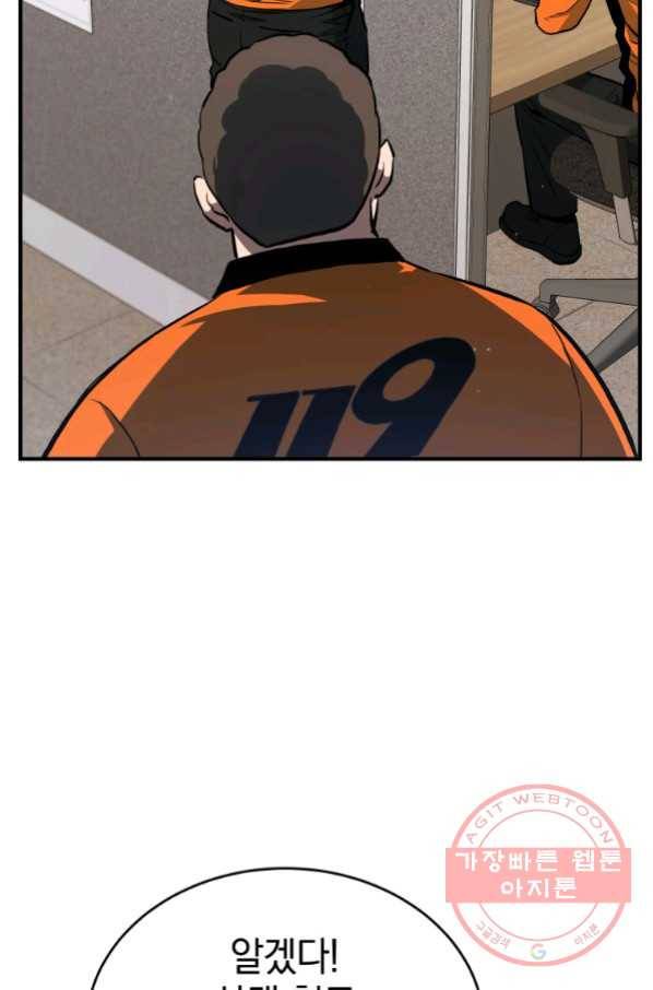 레스큐 시스템 10화 69