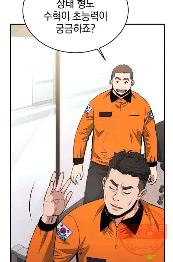 레스큐 시스템 10화 70