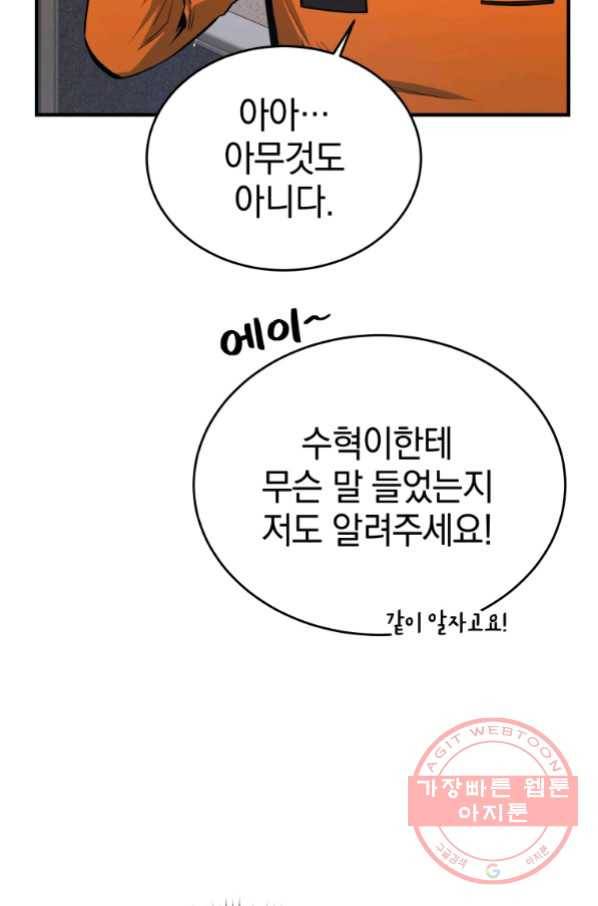 레스큐 시스템 10화 71