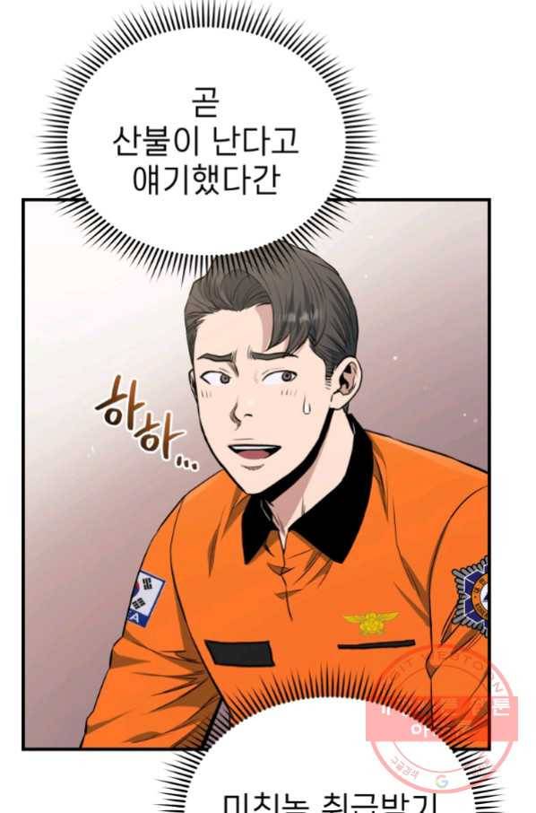 레스큐 시스템 10화 72