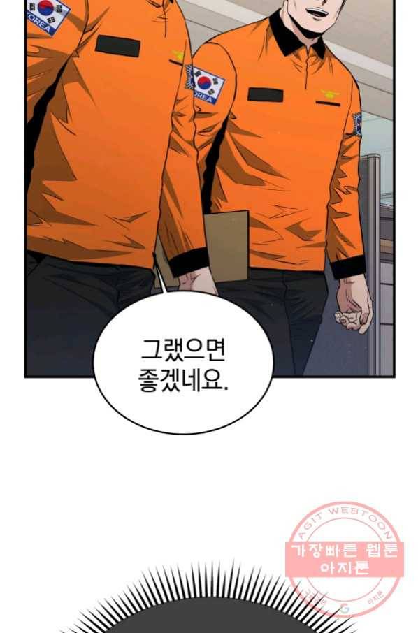 레스큐 시스템 10화 74