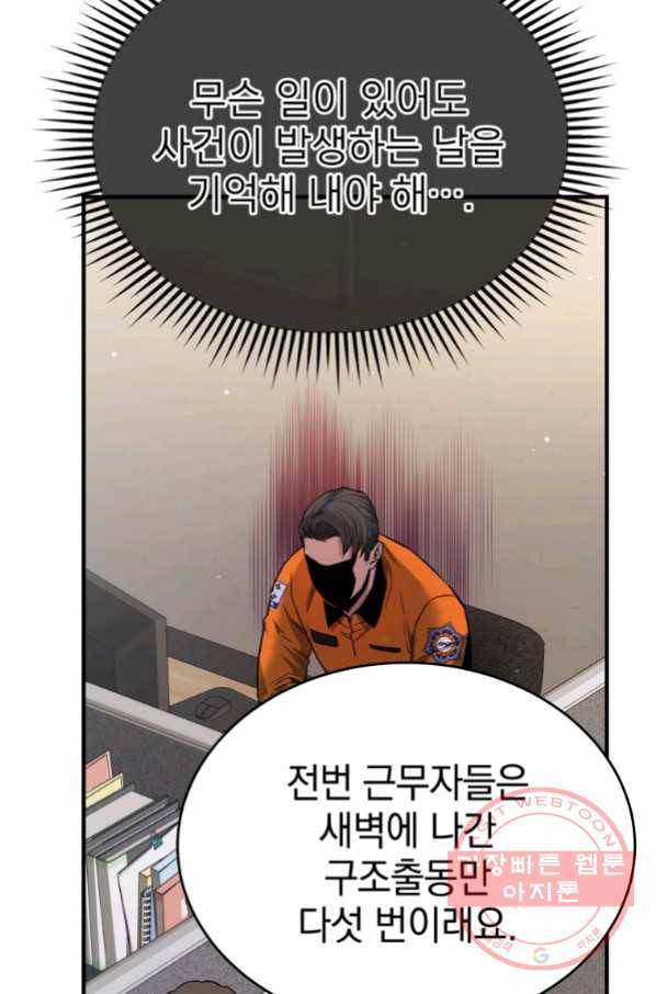 레스큐 시스템 10화 75